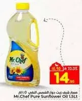 زيت دوار الشمس النقي من مستر شيف 1.5 لتر