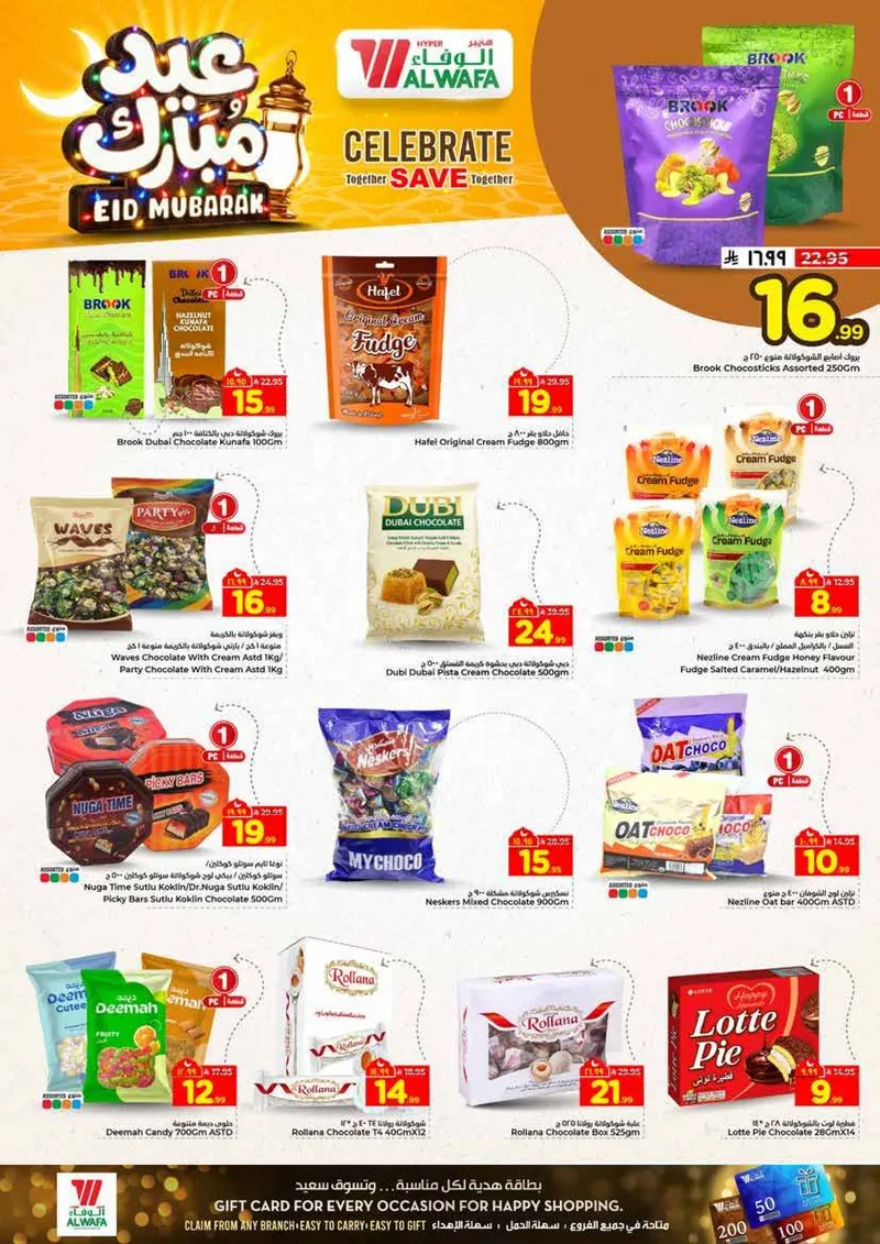 عروض عيد مبارك - صفحة 11