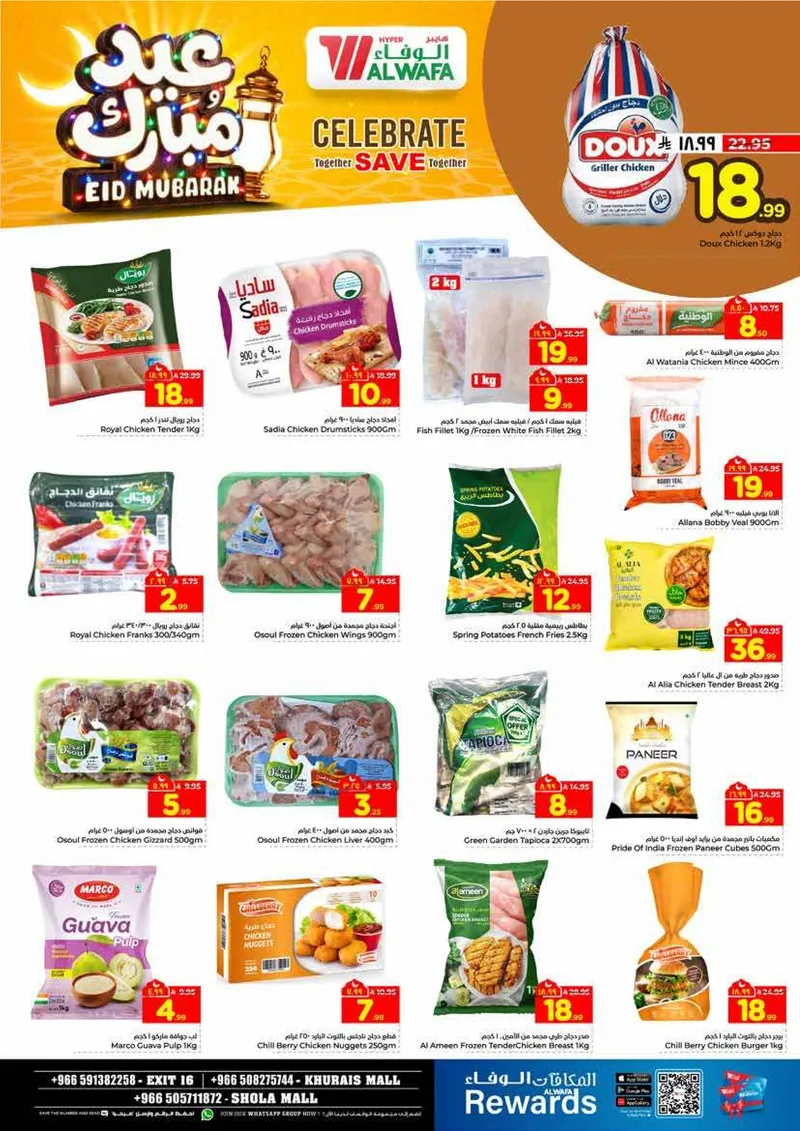 عروض عيد مبارك - صفحة 14