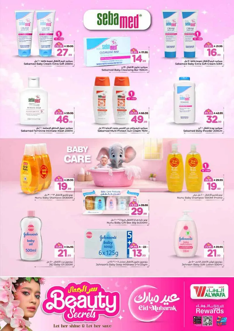 عروض عيد مبارك - صفحة 20