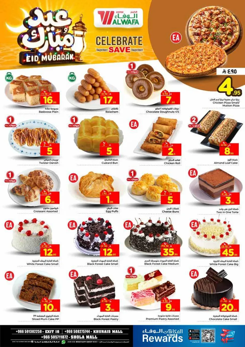 عروض عيد مبارك - صفحة 4