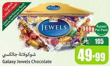 شوكولاته جالكسي