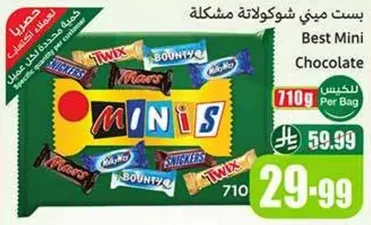 بست ميني شوكولاته مشكله