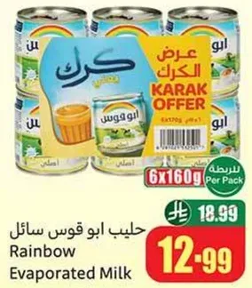 حليب ابو قوس سايل