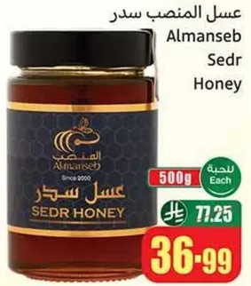 عسل المنصب سدره