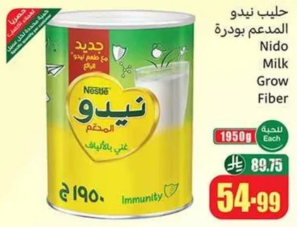 حليب نيدو المدعم بالفيتامينات.