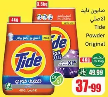 صابون تايد الاصلي