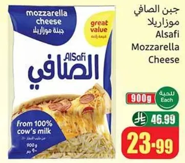 جبن الصافي موزاريلا