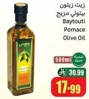 Baytouti Pomace Olive Oil