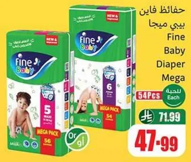 حفاضات فاي ن بيبي ميجا