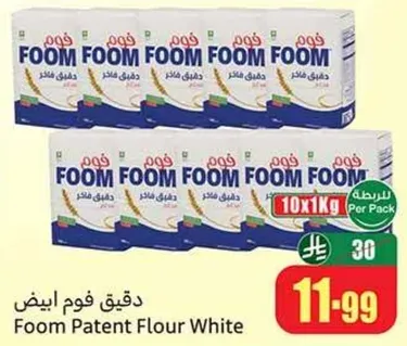 دقيق فوم ابيض