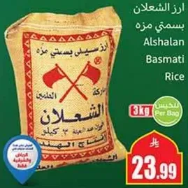 ارز الشعلان بسمتي مزه