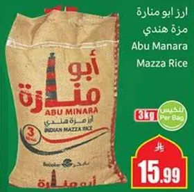 ارز ابو مناره مزه هندي