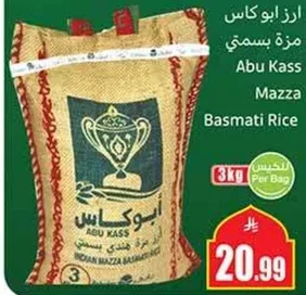 ارز ابو كاس مزه بسمتي