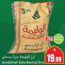 ارز الوليمه مزه بسمتي