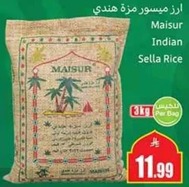 ارز ميسور مزه هندي