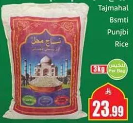 ارز تاج محل بسمتي بنجابي