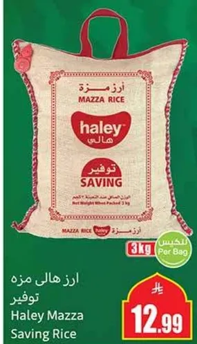 ارز هالي مزه توفير