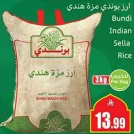 ارز بوندي مزه هنديه