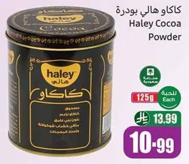 كاكاو هالي بودره