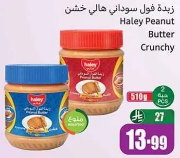 Haley Peanut Butter Crunchy