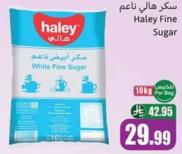 سكر هالي ناعم