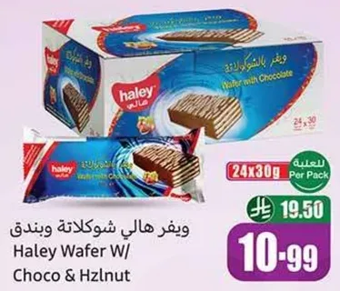 ويفر هالي شوكولاته و بندق