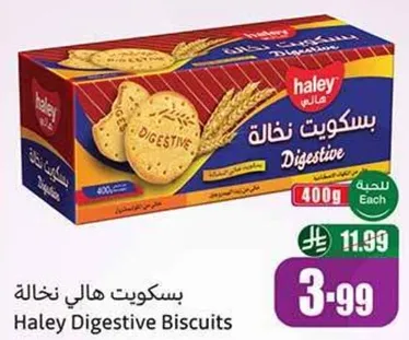 بسكويت هالي نخاله