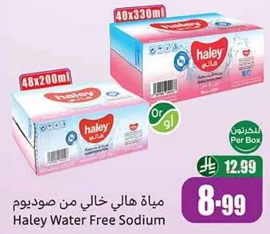 مياه هالي خالي من صوديوم