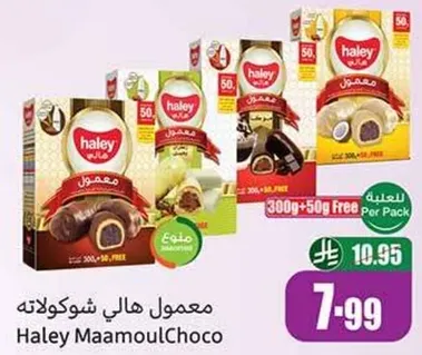 معمول هالي شوكولاته، حلوي لذيذه محشوه بالشوكولاته.