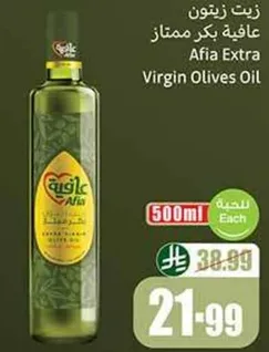 زيت زيتون عافيه بكر ممتاز