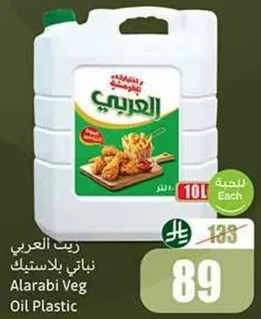 زيت العربي نباتي بلاستيك