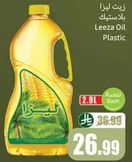 زيت ليزا بلاستيك