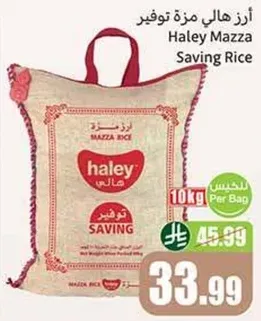 ارز هالي مزه توفير