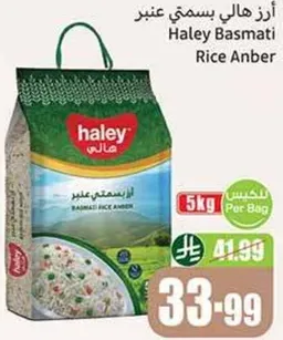 ارز هالي بسمتي عنبر