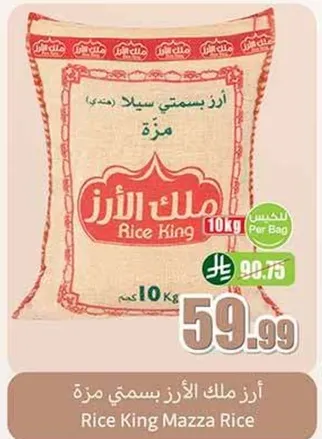 ارز ملك الارز بسمتي مزه