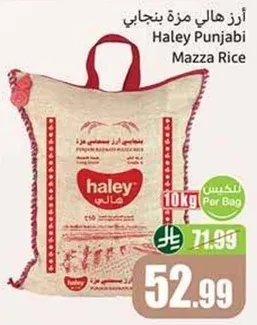 ارز هالي بنجابي