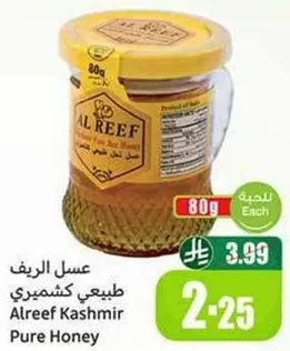 عسل الرفيف كشميري