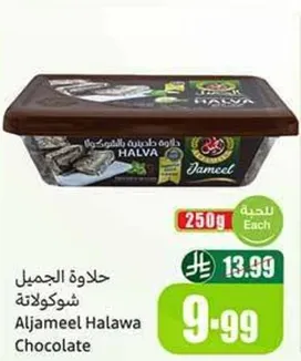 حلاوه الجميل شوكولاته