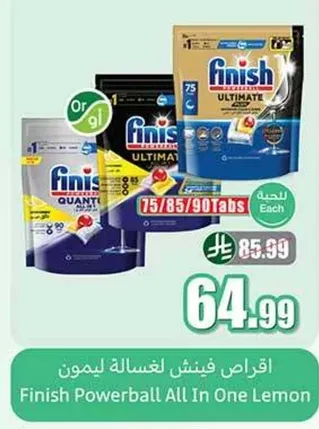 فينيش باوربول لجميع الاغراض ليمون