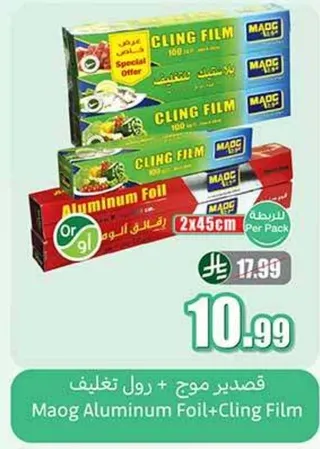 ماوغ ورق الالمنيوم + فيلم لاصق