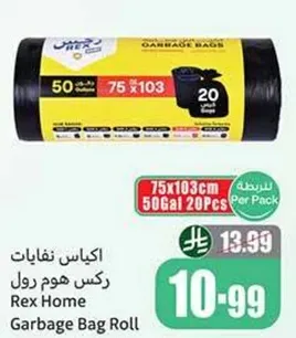 اكياس نفايات