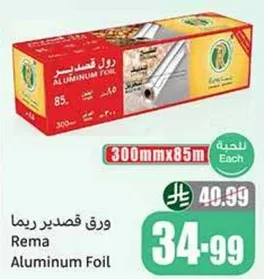 ورق قصدير ريمان