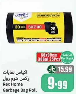 اكياس نفايات ركس هوم رول