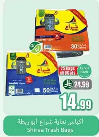 اكياس نفايه شراع ابو ربطه، سعه 30 جالون، 25 كيس.