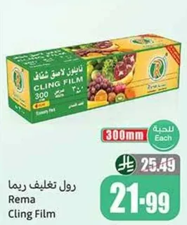 رول تغليف ريما