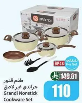 طقم قدور جراندي غير لاصق