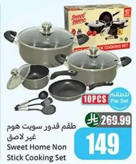 طقم قدور سويت هوم غير لاصق