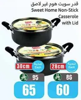 Sweet Home Non-Stick Casserole with Lid