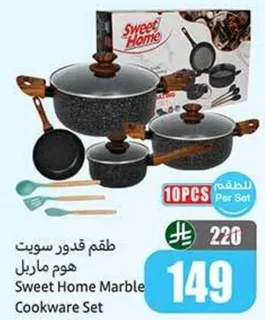 طقم قدور سويت هوم ماربل